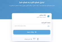 راهنمای کاربردی استعلام و دریافت شماره شهاب بانک سامان