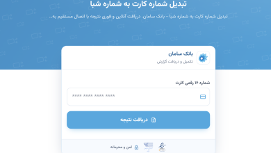 راهنمای کاربردی استعلام و دریافت شماره شهاب بانک سامان